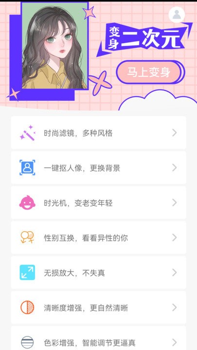 神奇相机客户端