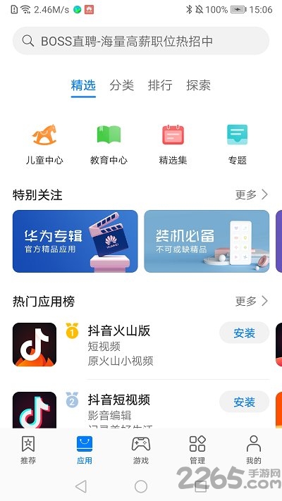 华为应用商店app