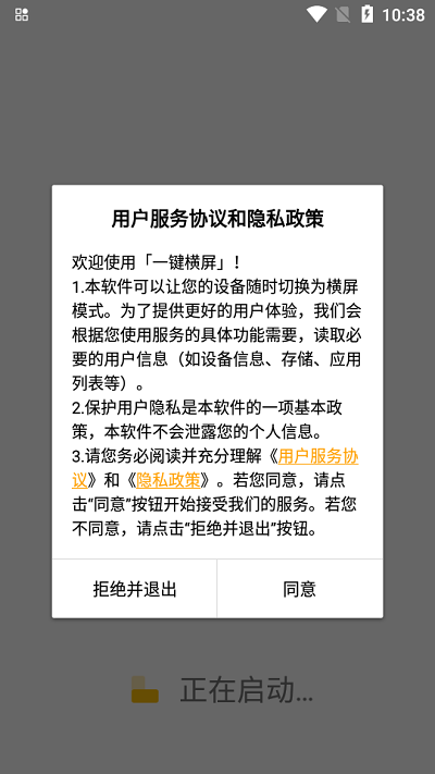 一键横屏app手机版