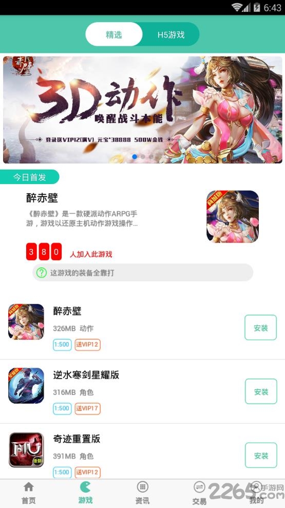 搜游记云游戏app
