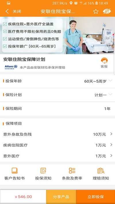 日月保盒app手机版