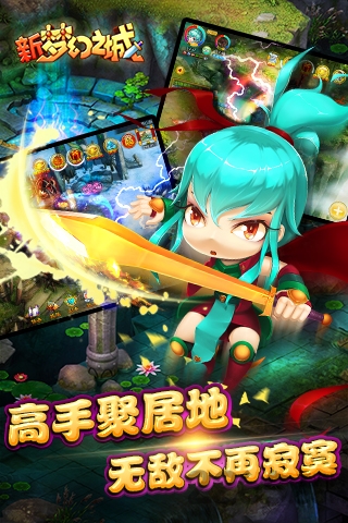 新梦幻之城手机版
