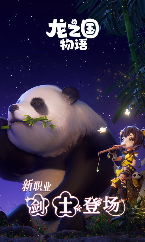 龙之国物语九游版