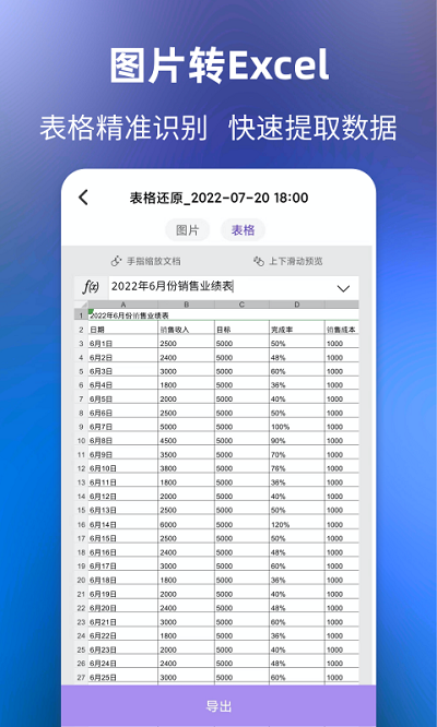 文字提取手机版