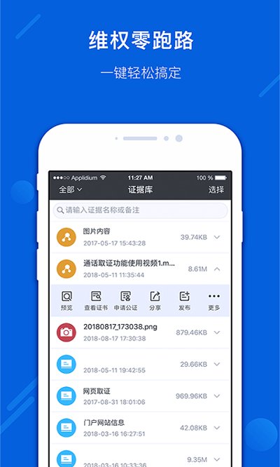 真相取证官方版