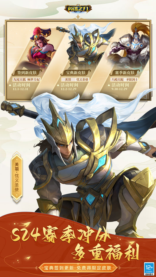 英魂之刃手游官方正版