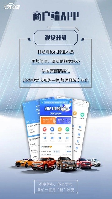 好车e贷商户端app官方版