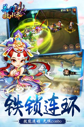关门放小乔手游私服