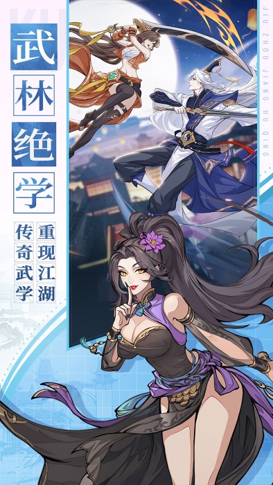 九州江湖情手游官方版