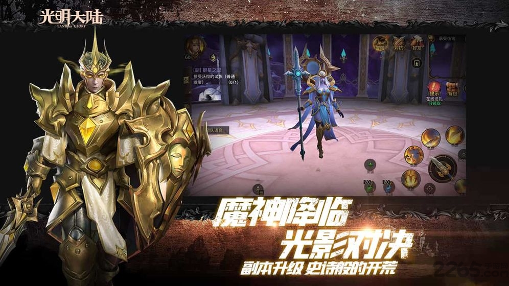 光明领主官方版