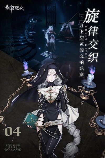 爆裂魔女手游