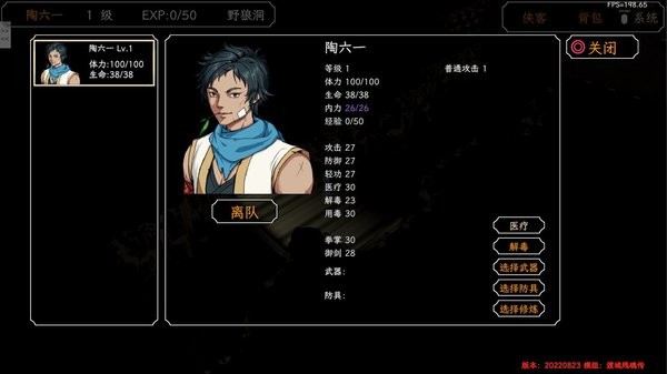 群侠传启动最新版