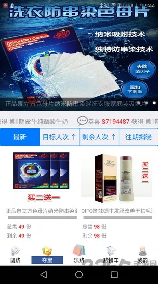 富晋之家官方最新版本