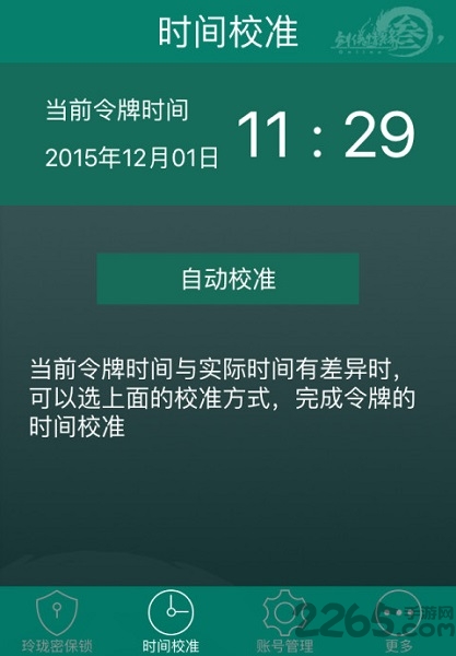 剑网3玲珑密保锁手机版