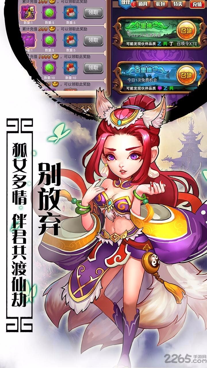 西游记口袋版满vip版