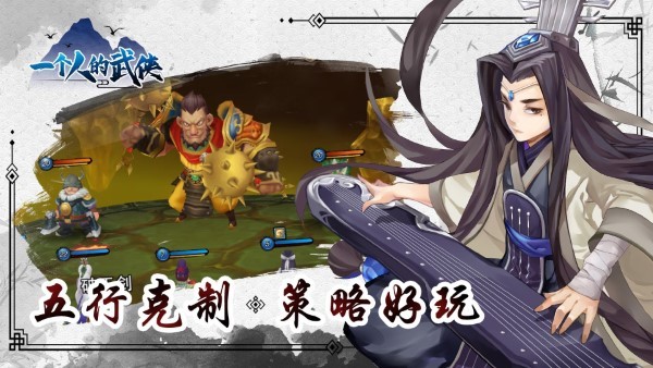 一个人的武侠手游
