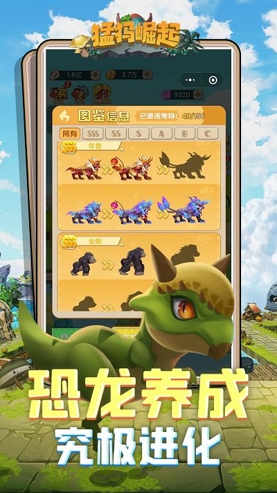 猛犸崛起bt版