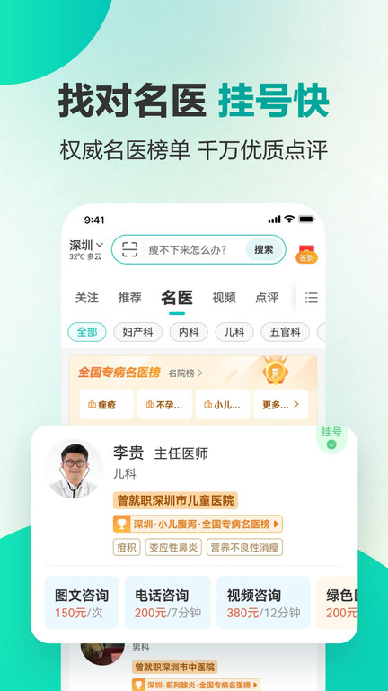 就医160app(健康160预约挂号咨询平台)