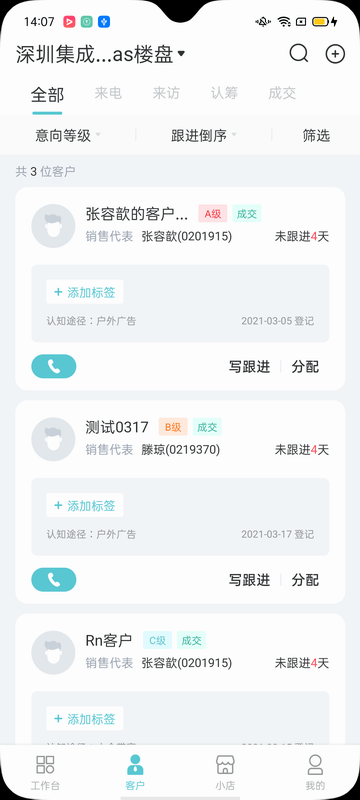 房联宝项目经理app(改名云掌柜)