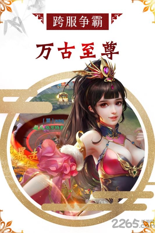 万古至尊武帝降临手游果盘版
