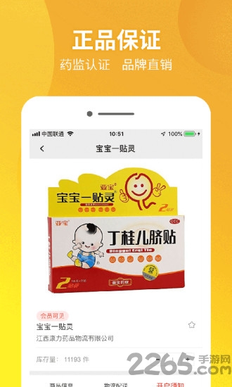 药兜采官方版