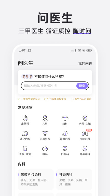 丁香医生医生版客户端