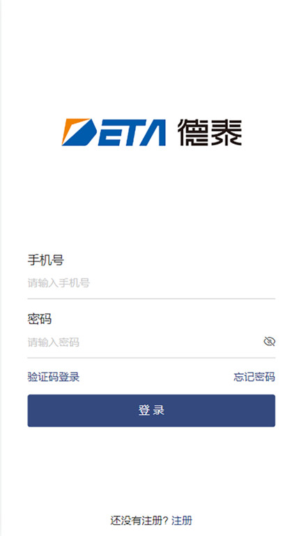 德泰服务app官方版