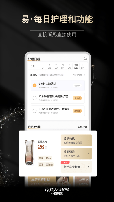 kitty annie小猫安妮官方版