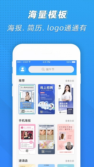 ps海报设计app(改名PS海报极速版)