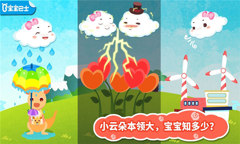 小云朵大冒险游戏