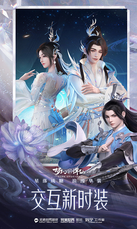 梦幻新诛仙手游