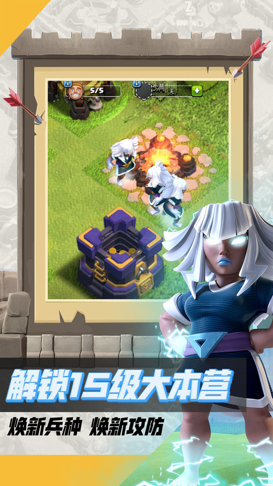 部落冲突clashofclans2023最新版
