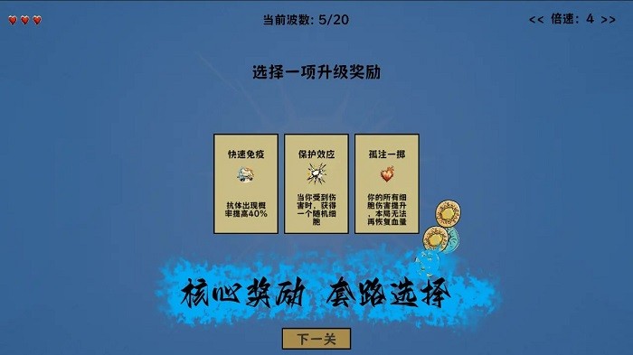 细胞防线游戏