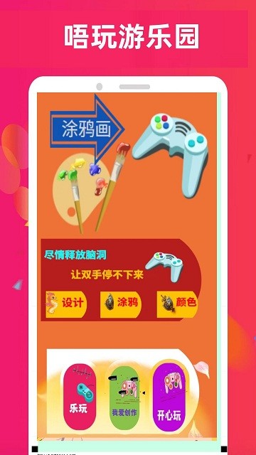 唔玩乐园最新版