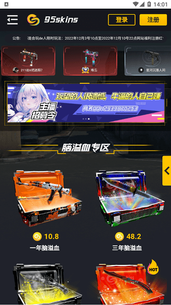 95skins开箱官方版