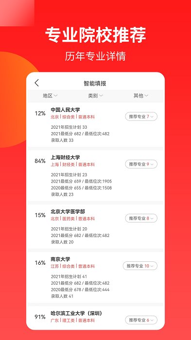 优才高考志愿专家app(改名ai高考志愿)