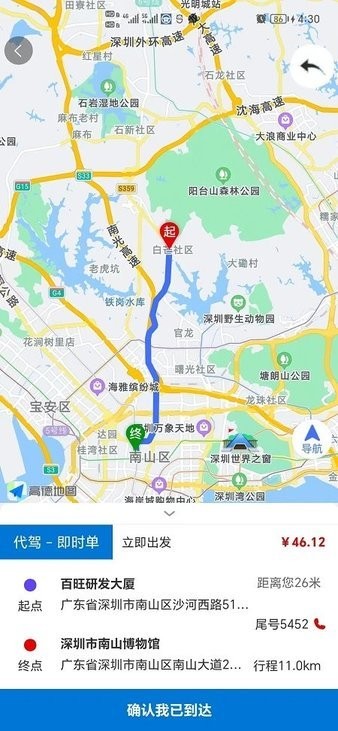 八巡代驾官方版