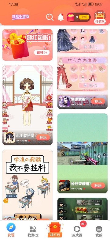 白鲸小游戏平台
