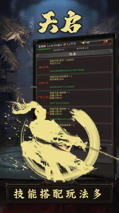天启放置游戏
