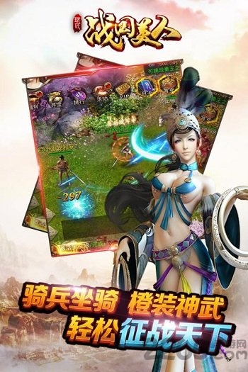 战国美人九游最新版