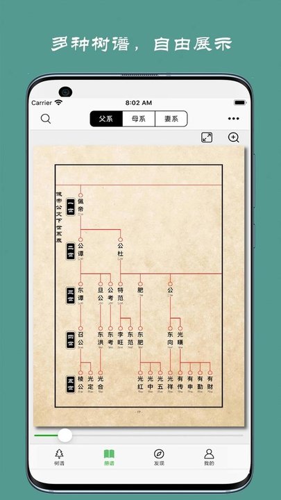 族记家谱app最新版