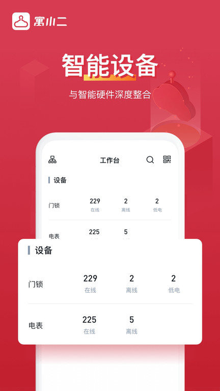 寓小二公寓版app官方版