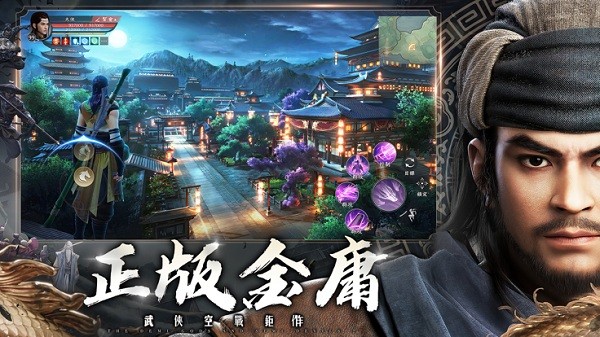 天龍八部2港澳版