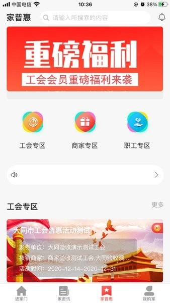 同工之家app