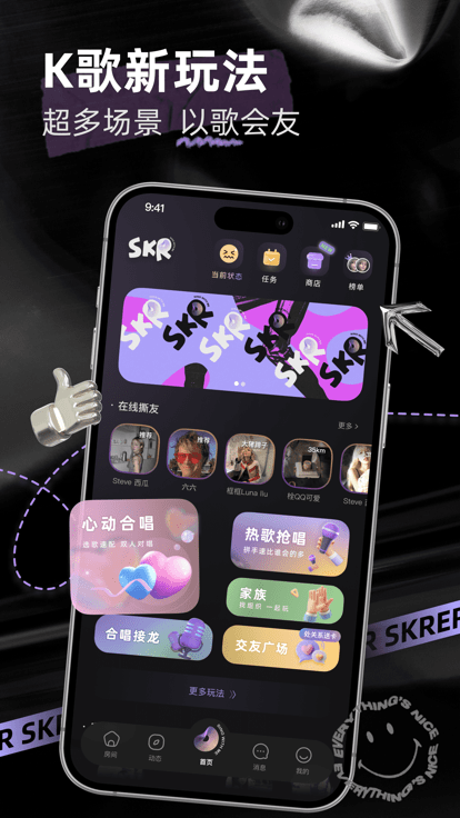 撕歌skr官方版