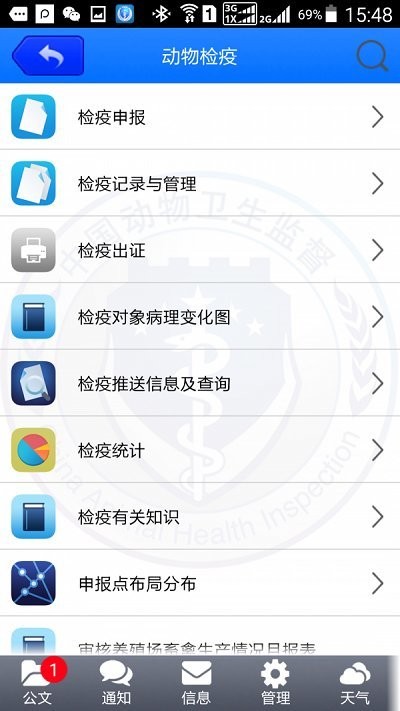 吉林省动监e通软件