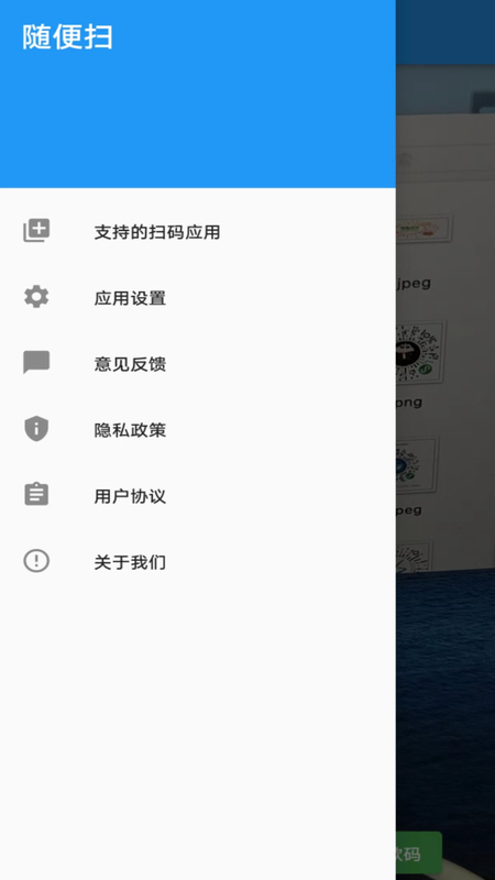 随便扫app