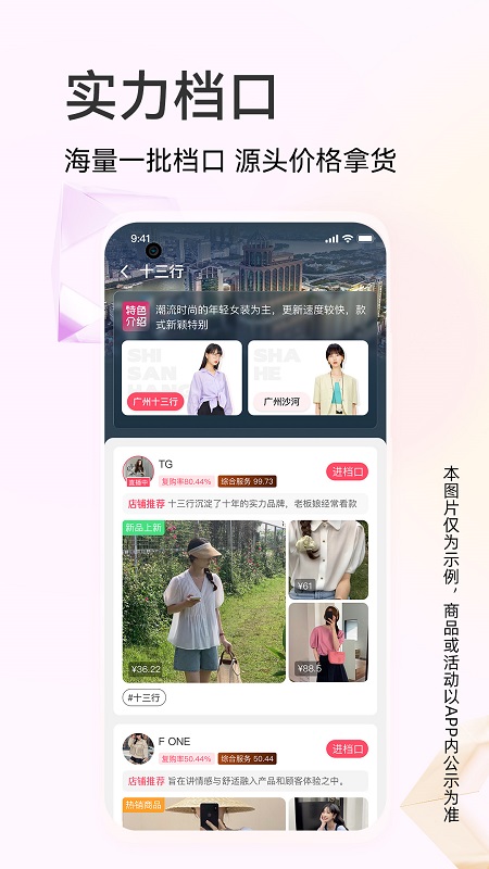 批批网官方版(批批网服装女装批发)