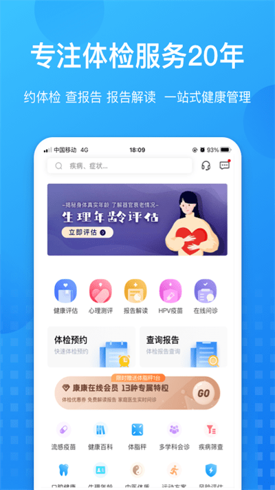 康康在线查询体检报告