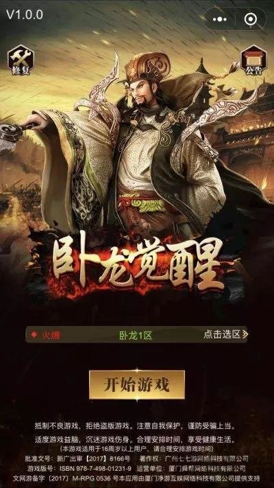 卧龙觉醒变态版